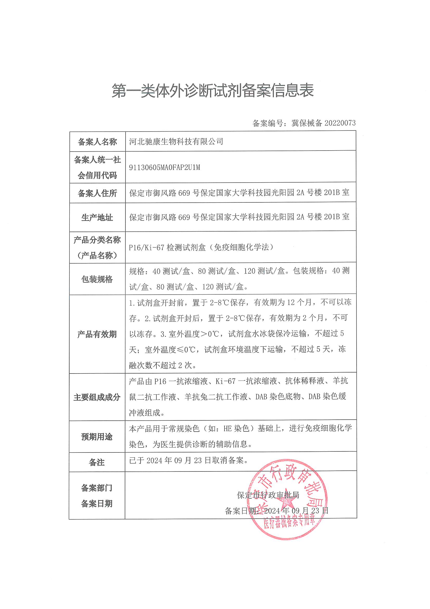 一类医疗器械产品备案公示-寻标宝